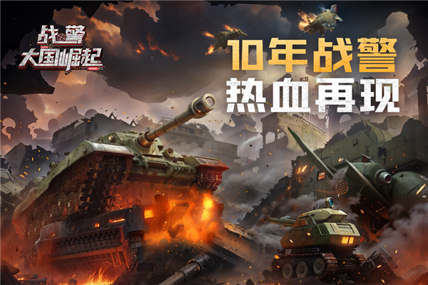 战警大国崛起官方版 安卓版v4.8.5
